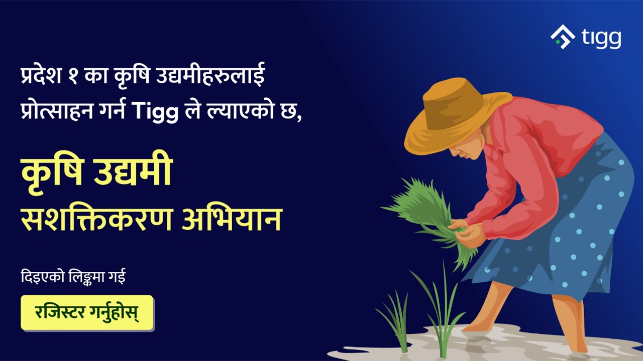 बिआइसी टेक्नोलोजीले कृषि उद्यमीलाई डिजिटल प्रणालीमा हिसाब किताब सिकाउने  